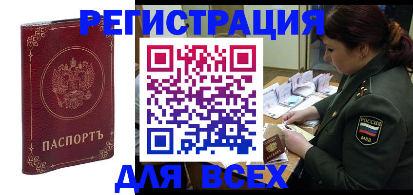 временная регистрация недорого в Вилючинске
