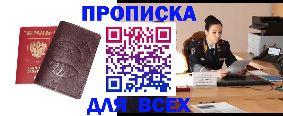 прописка паспорт в Вилючинске