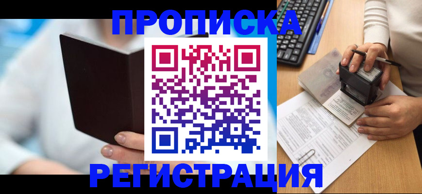временная прописка в Вилючинске